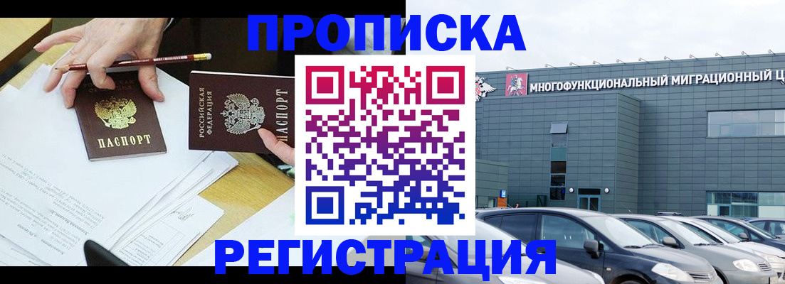временная прописка в Пушкино