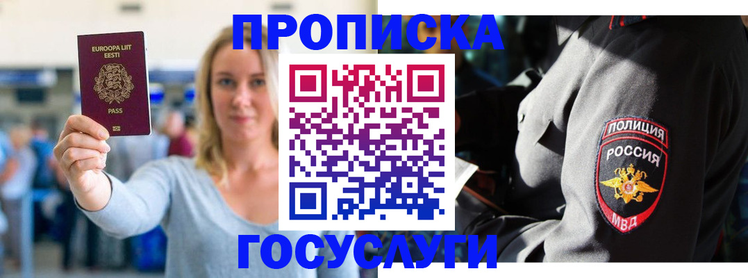 регистрация в Пушкино