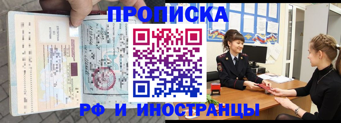 прописка законно в Пушкино