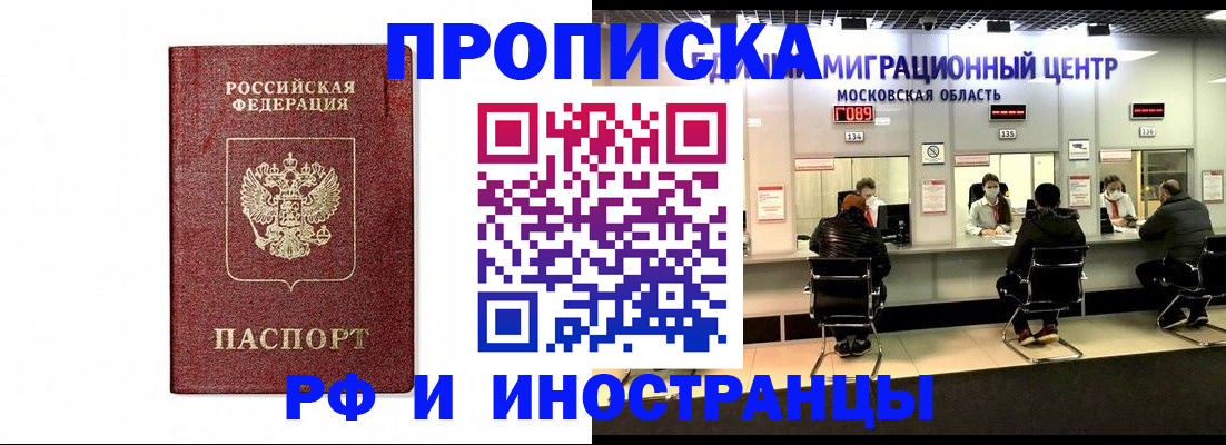 временная регистрация гарантия в Пушкино