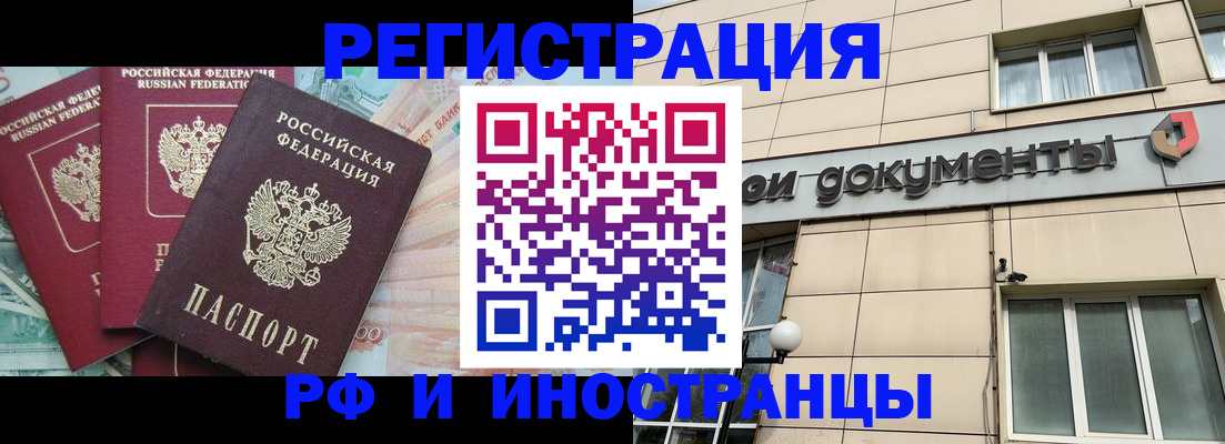 регистрация в Пушкино